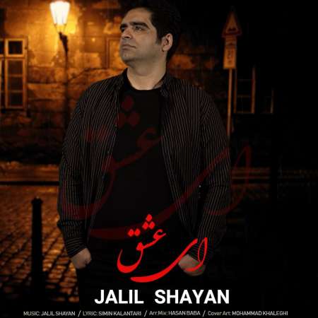Jalil Shayan – Ey Eshgh